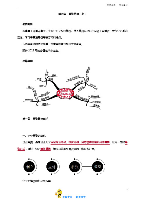 2019中级财务管理精讲优品讲义04