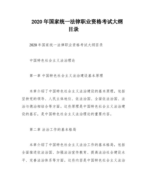 2020年国家统一法律职业资格考试大纲目录