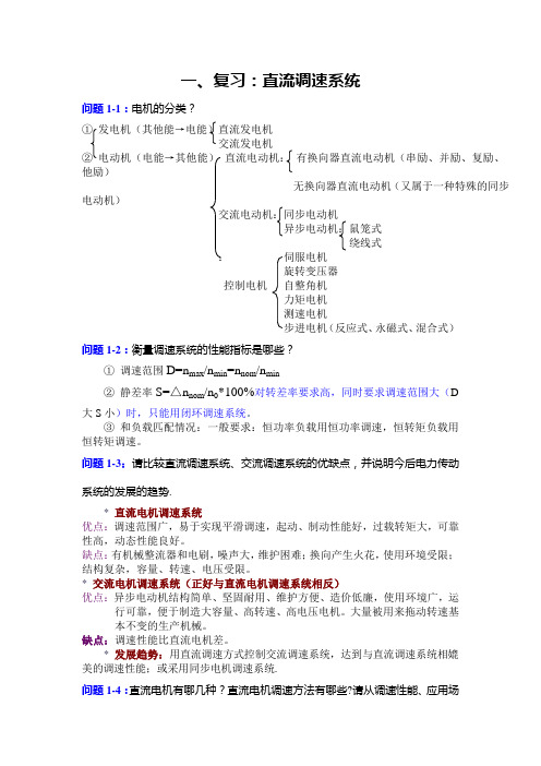 电力拖动自动控制系统——运动控制系统总结