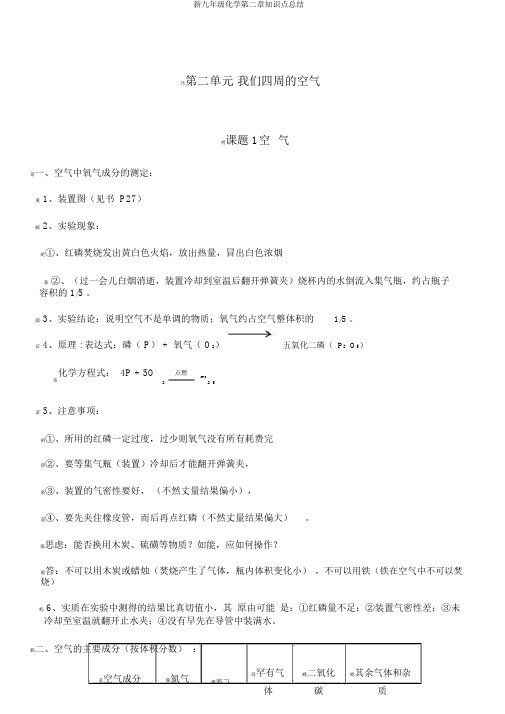 新九年级化学第二章知识点总结