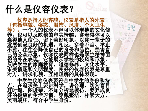 中学生的仪容仪表主题班会-PPT精选文档
