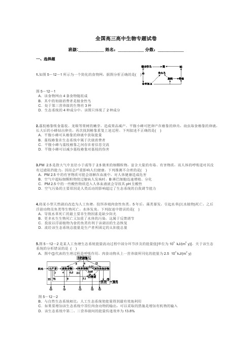 全国高三高中生物专题试卷带答案解析
