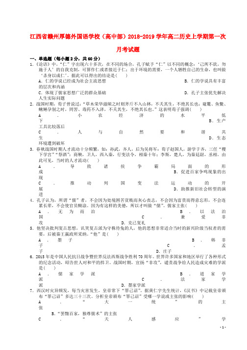 2018_2019学年高二历史上学期第一次月考试题(24)