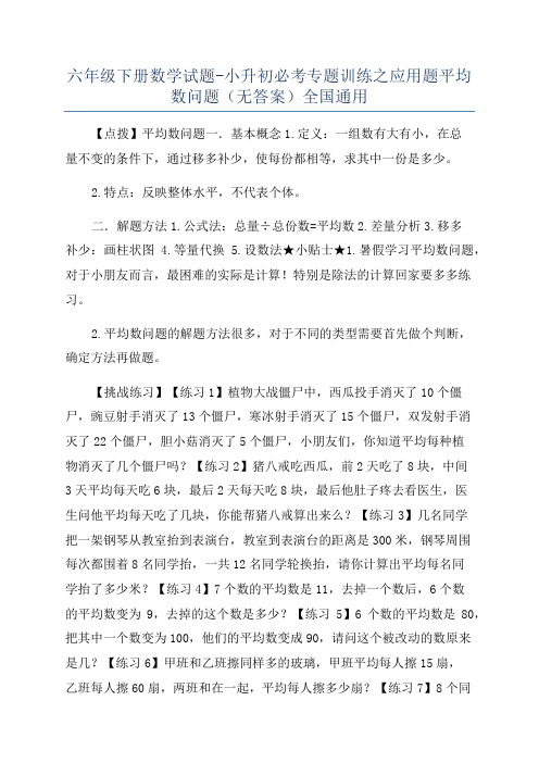 六年级下册数学试题-小升初必考专题训练之应用题平均数问题(无答案)全国通用