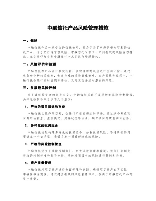 中融信托产品风险管理措施