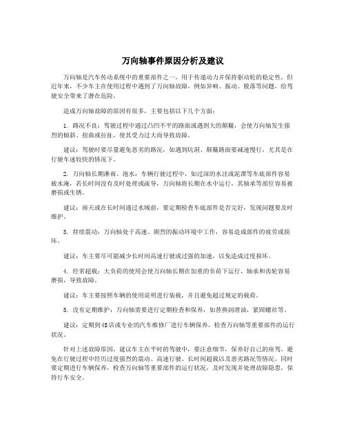 万向轴事件原因分析及建议