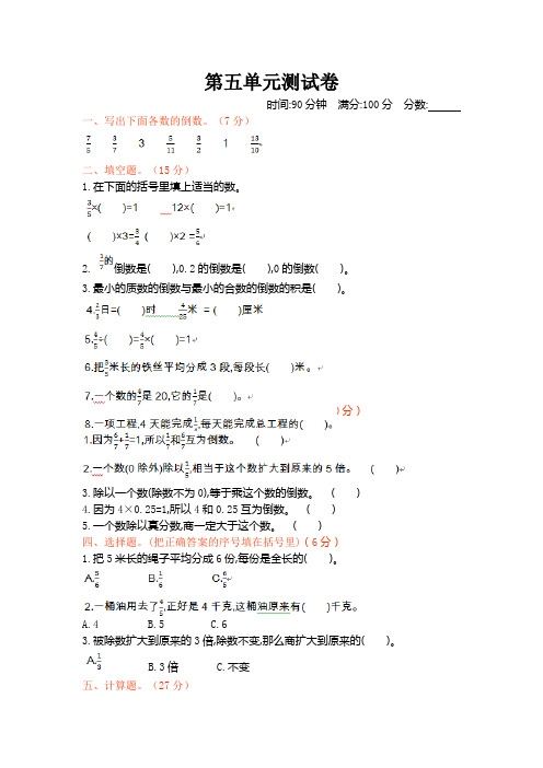 五年级下册数学第五单元测试卷含答案北师大版