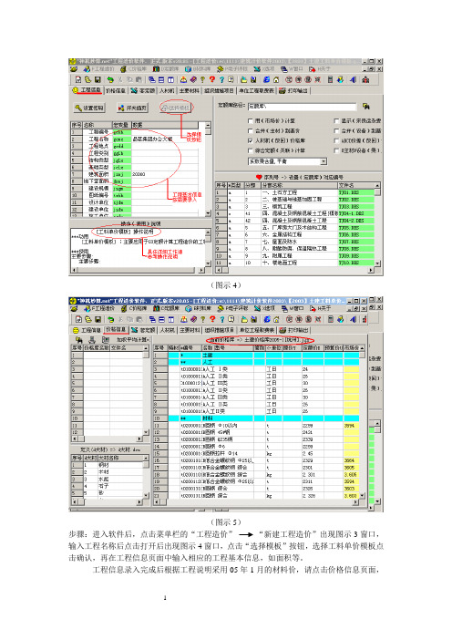 神机妙算预结算、工程量清单软件介绍2