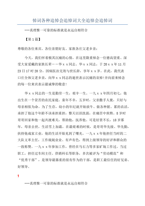 悼词各种追悼会追悼词大全追悼会追悼词