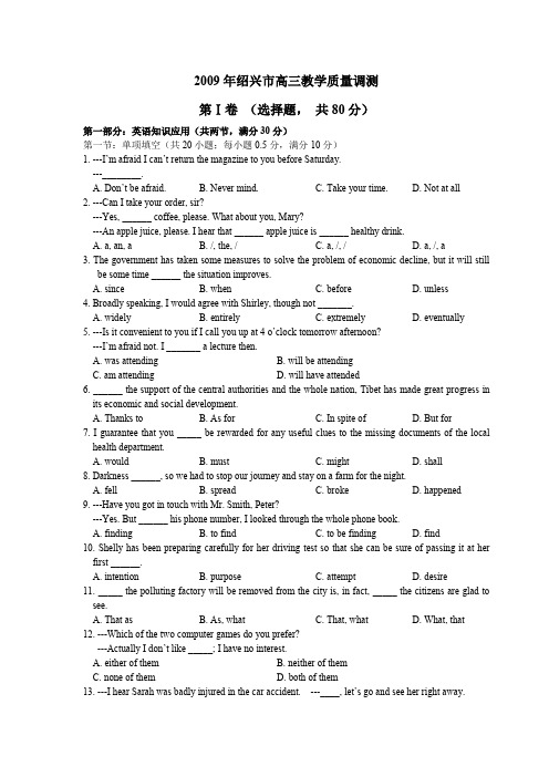 2009年绍兴高三教学质量调测