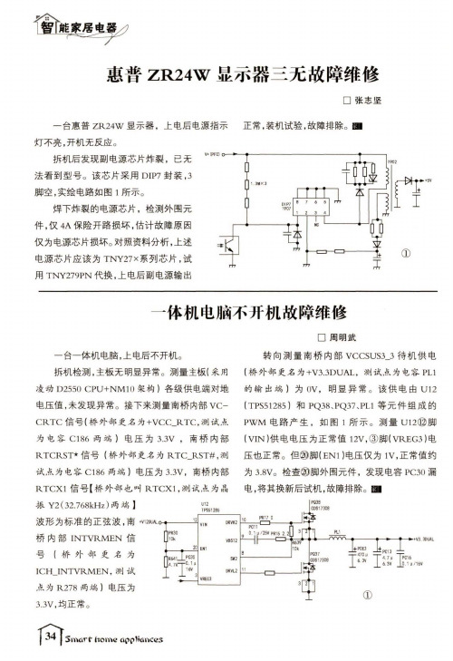 惠普ZR24W显示器三无故障维修