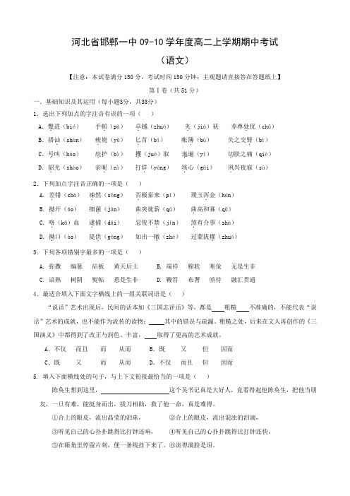 河北省邯郸一中高二上学期期中考试(语文).doc