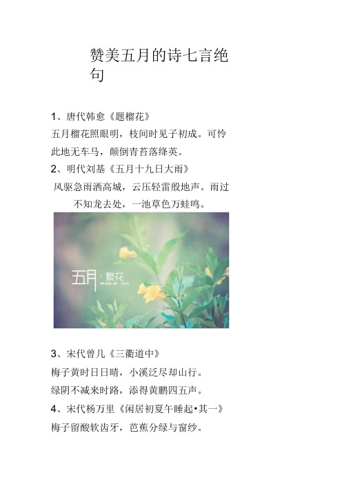 赞美五月的诗七言绝句