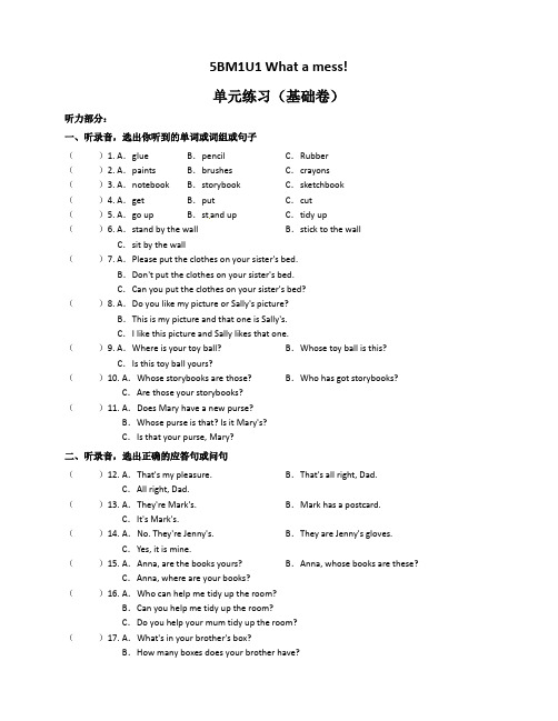 M1U1Whatamess单元练习(基础卷)五年级下册寒假自学课(牛津上海版试用本)