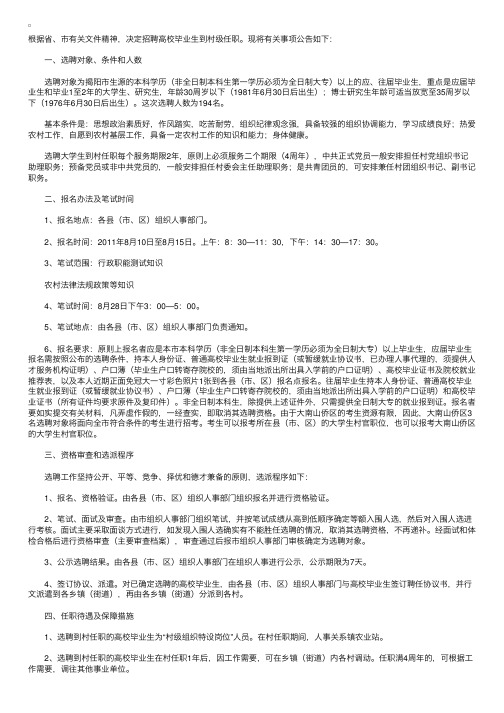 2011年广东揭阳大学生村官考试公告