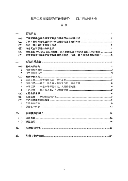 基于二叉树模型的可转债定价——以广汽转债为例