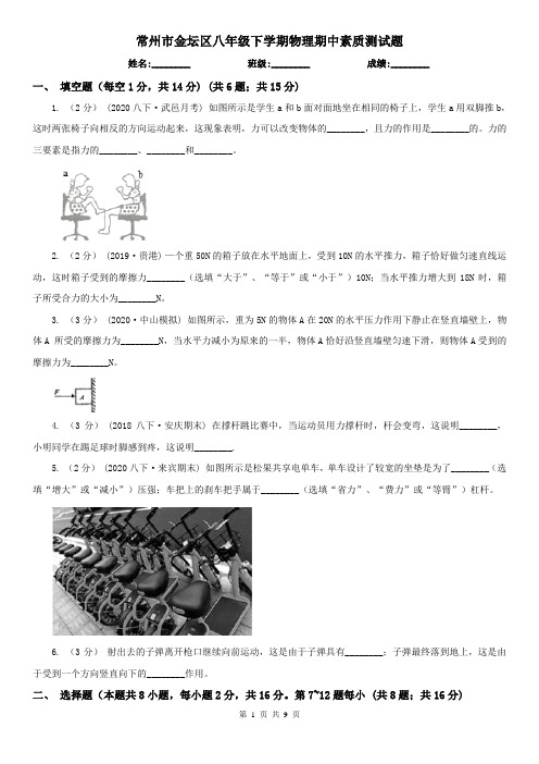 常州市金坛区八年级下学期物理期中素质测试题