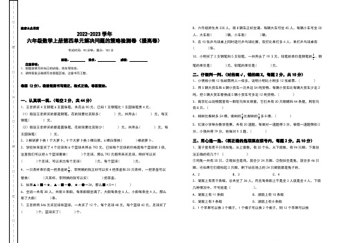 2022-2023学年六年级数学上册第四单元解决问题的策略检测卷(提高卷)(含答案)苏教版