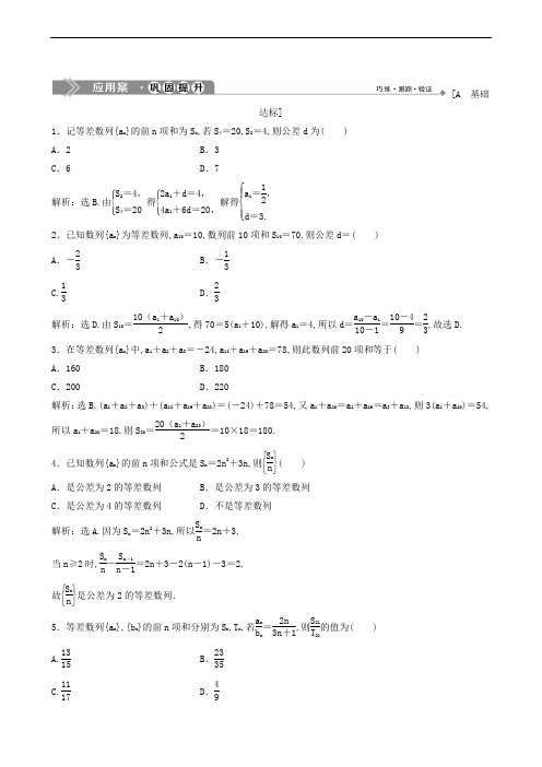 北师大版高中数学必修5同步练习 第1课时 等差数列的前n项和