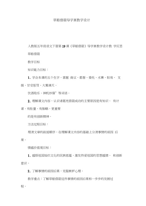 草船借箭导学案教学设计