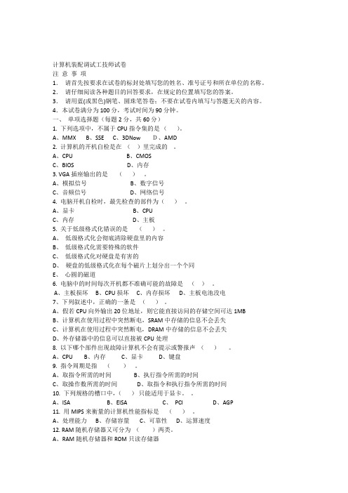 计算机装配调试工技师试卷