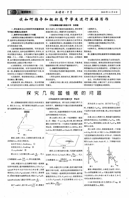 探究几例圆锥摆的问题