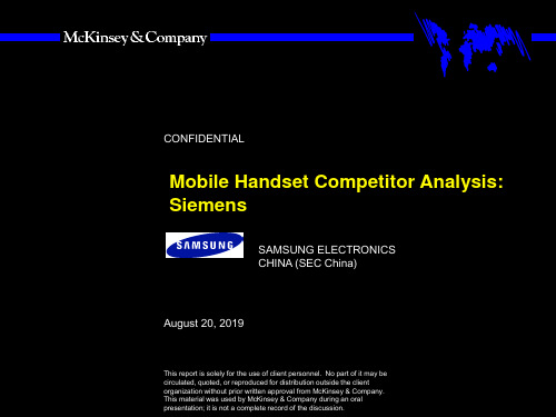 麦肯锡—三星战略TO西门子31页