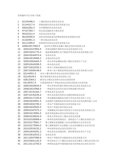 水体改良剂配方工艺全