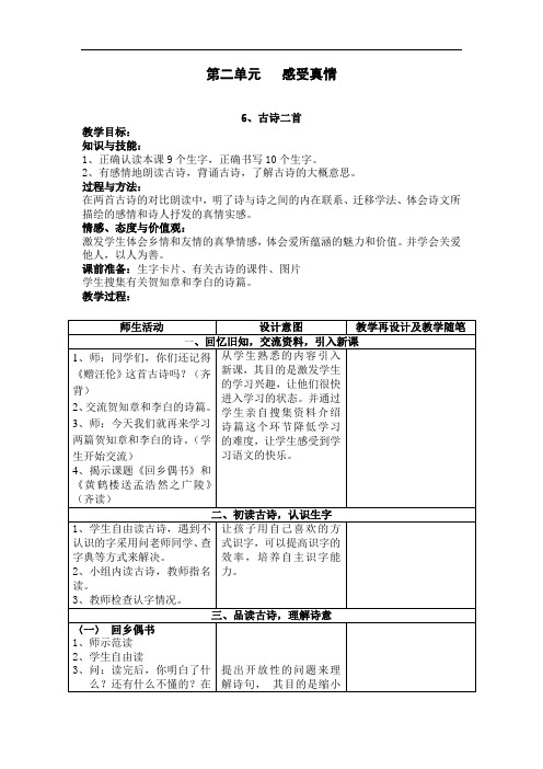 三年级语文教案-冀教版教材小学三年级语文(上)第二单元 精品