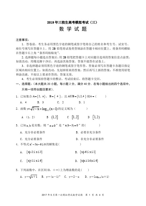 三校生高考数学模拟试卷3(推荐文档)