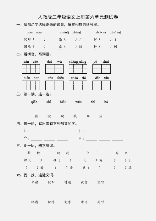 人教版二年级语文上册第6单元试卷含答案