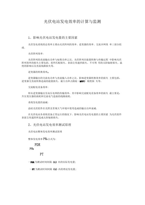 发电效率PR计算公式