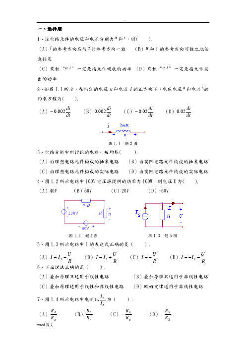 电路原理练习题二及答案