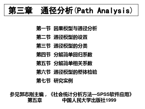 通径分析(PathAnalysis)--简介