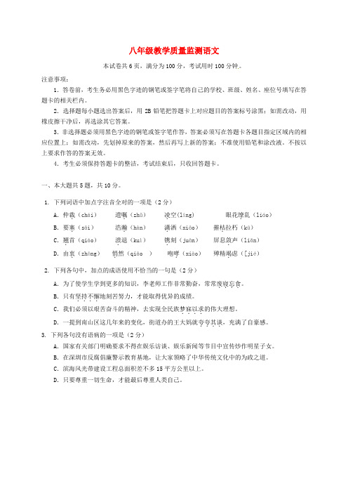 广东省深圳市南山区2017-2018学年八年级语文上学期期中试题(无答案) 新人教版
