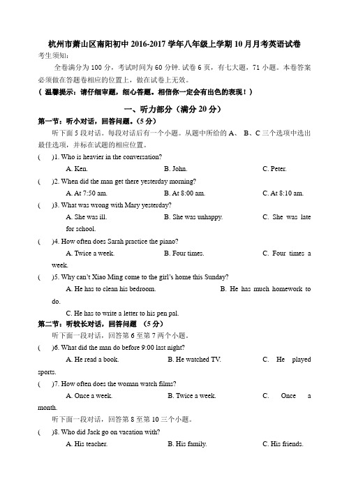 浙江省杭州市萧山区南阳初中2016-2017学年八年级上学期10月月考英语试卷