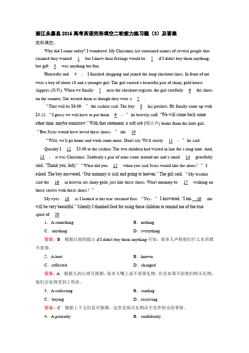 浙江永嘉县2016高考英语完形填空二轮能力练习题3及答案