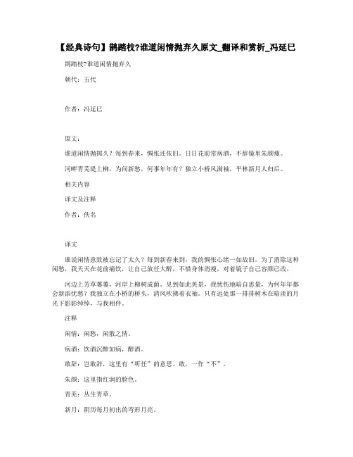 【经典诗句】鹊踏枝谁道闲情抛弃久原文_翻译和赏析_冯延巳