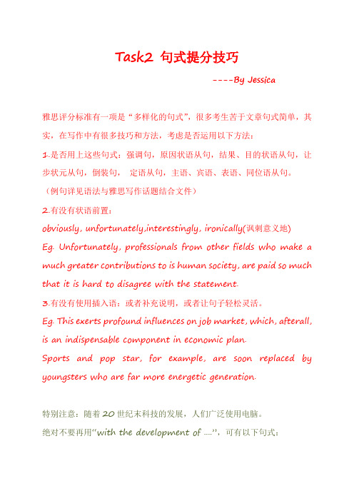 Task2多样化句式提分技巧-by Jessica