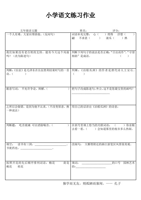 小学五年级语文提高训练VI (30)