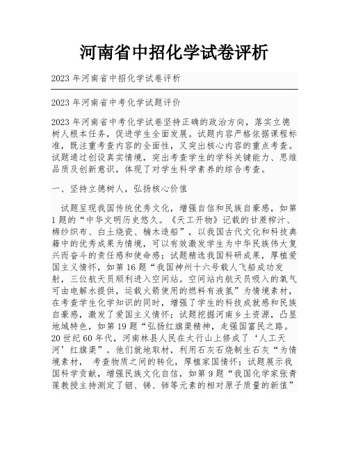 河南省中招化学试卷评析