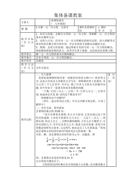 3.3解一元一次方程(去分母)