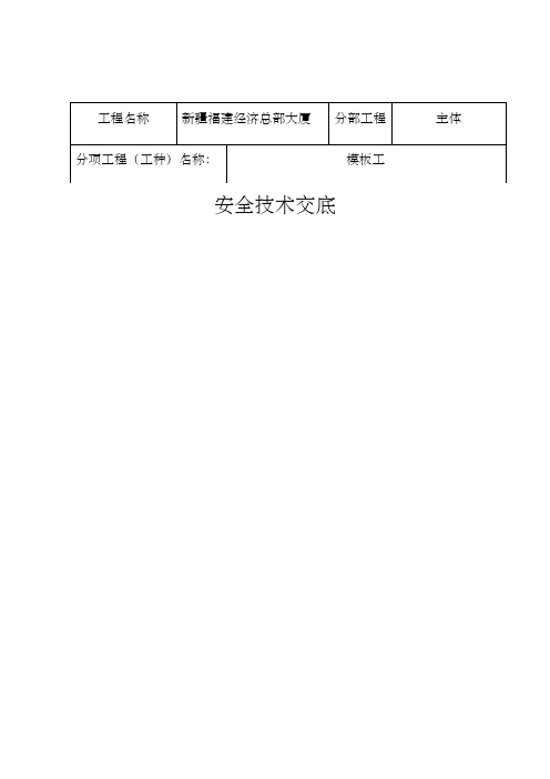 高支模安全技术交底