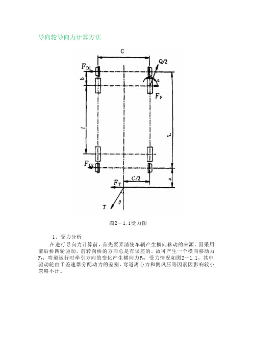 导向轮导向力计算方法