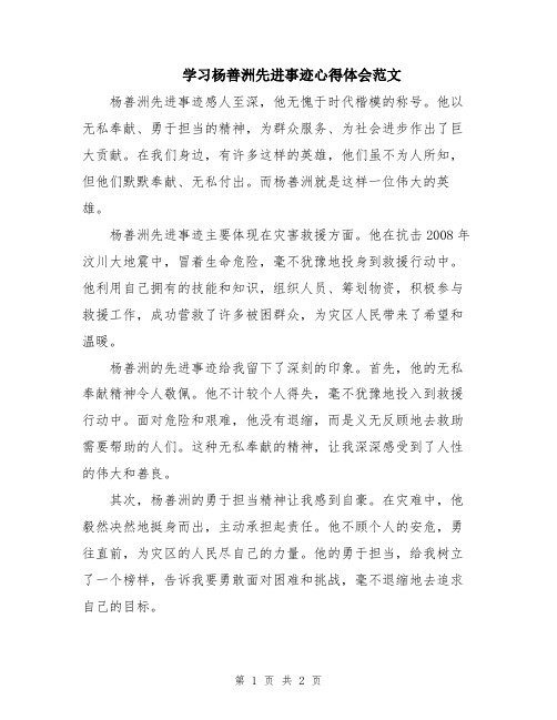 学习杨善洲先进事迹心得体会范文