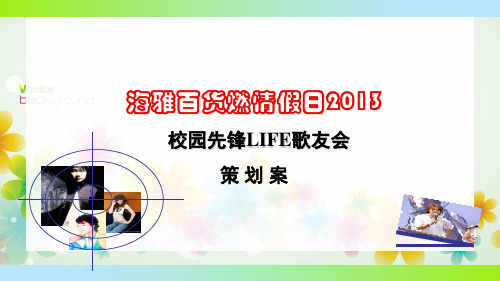 校园先锋活动策划