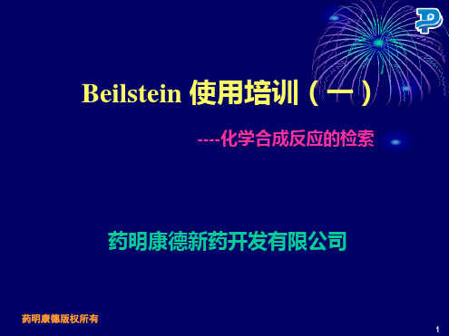 Beilstein使用指南 070717