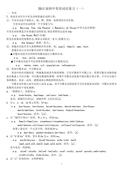 2015届英语复习(一)名词及练习题