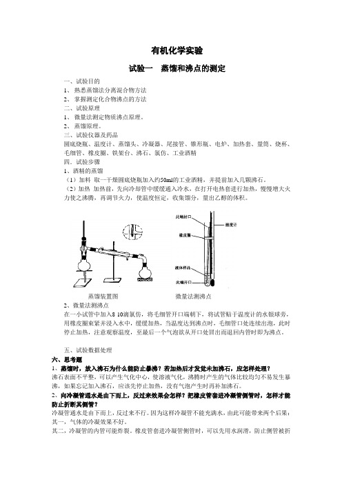 有机化学实验..