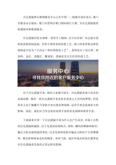 厦门百达翡丽售后维修保养